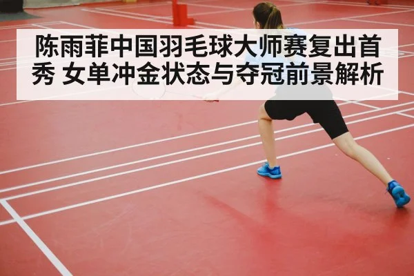 badminton player action shot