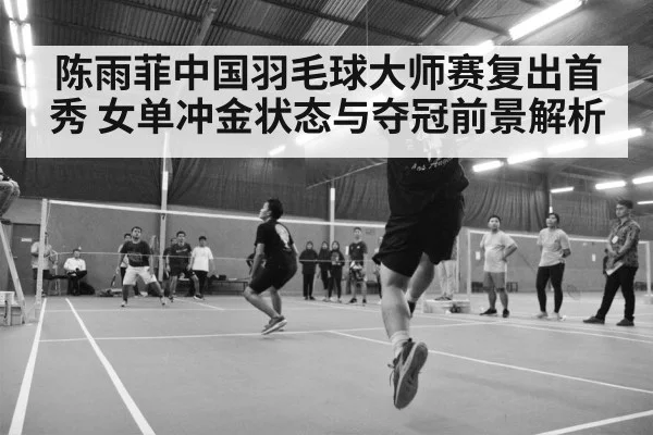 badminton tournament arena